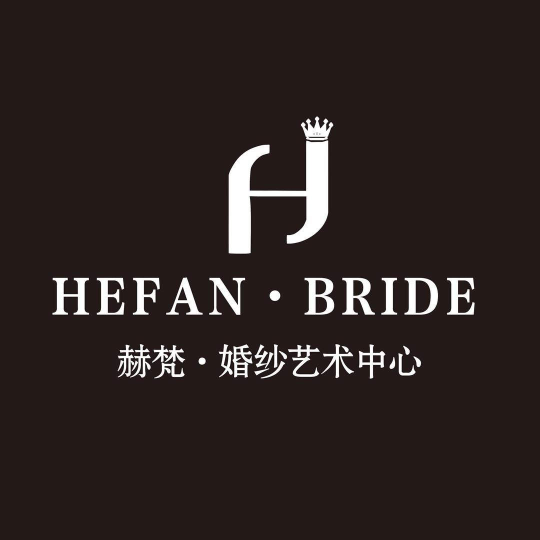 夏邑赫梵婚纱艺术中心