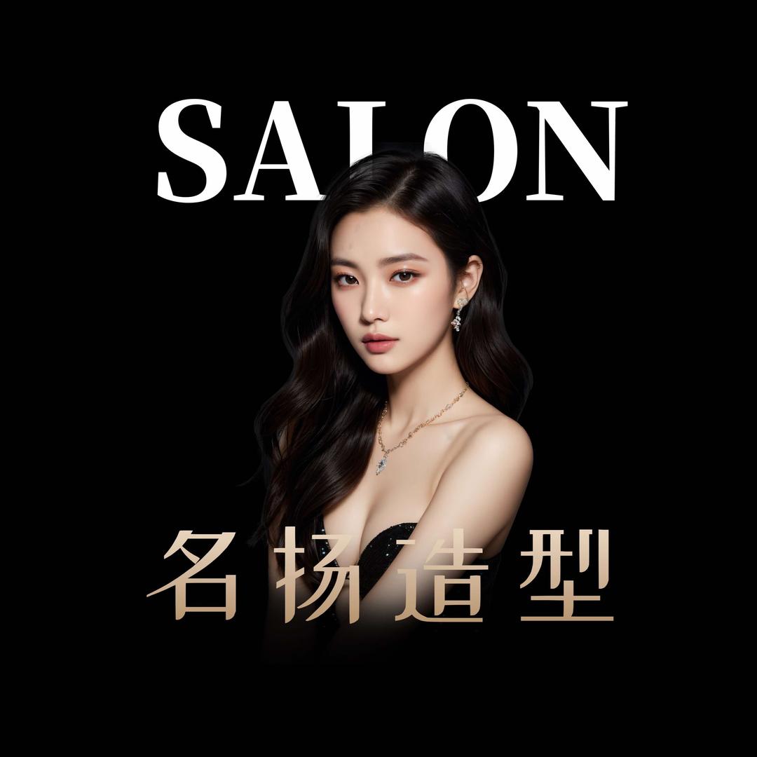 名扬造型（大学城店）