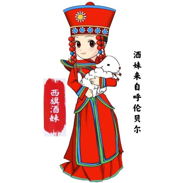 西旗酒妹