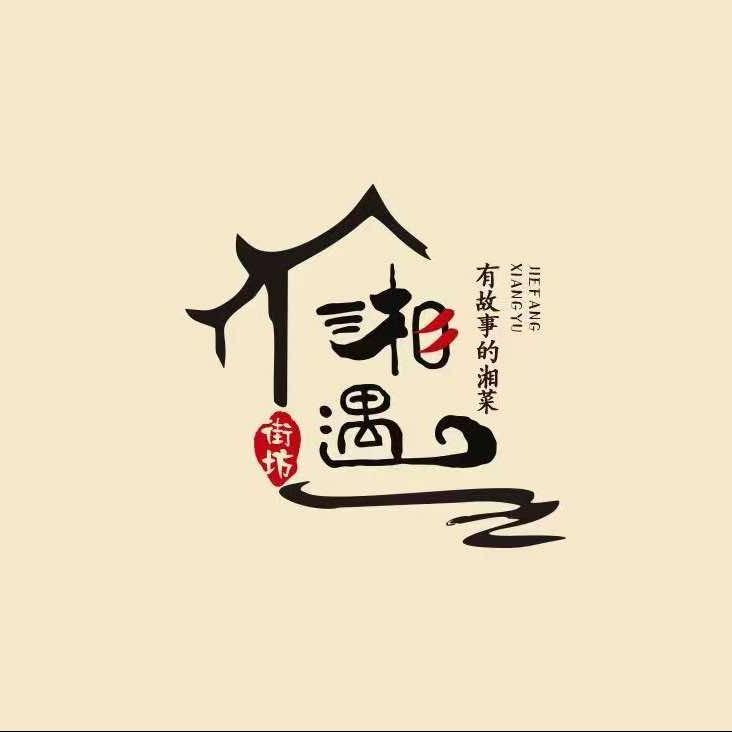 街坊湘遇（小桥店）