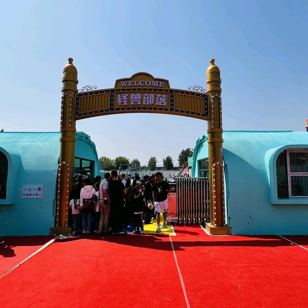 怪兽部落定州店