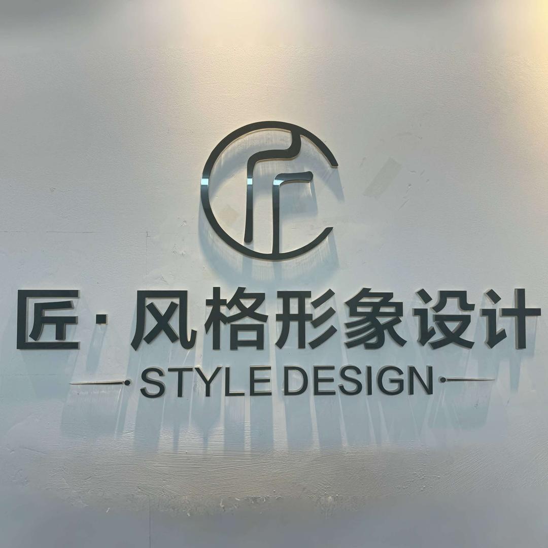 匠风格形象设计