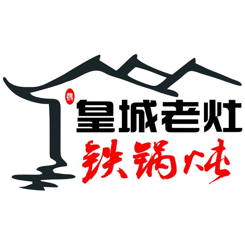 皇城老灶铁锅炖