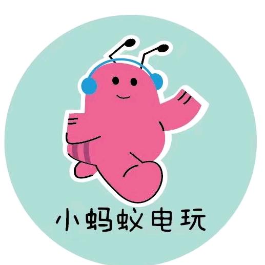 小蚂蚁电玩城官方号
