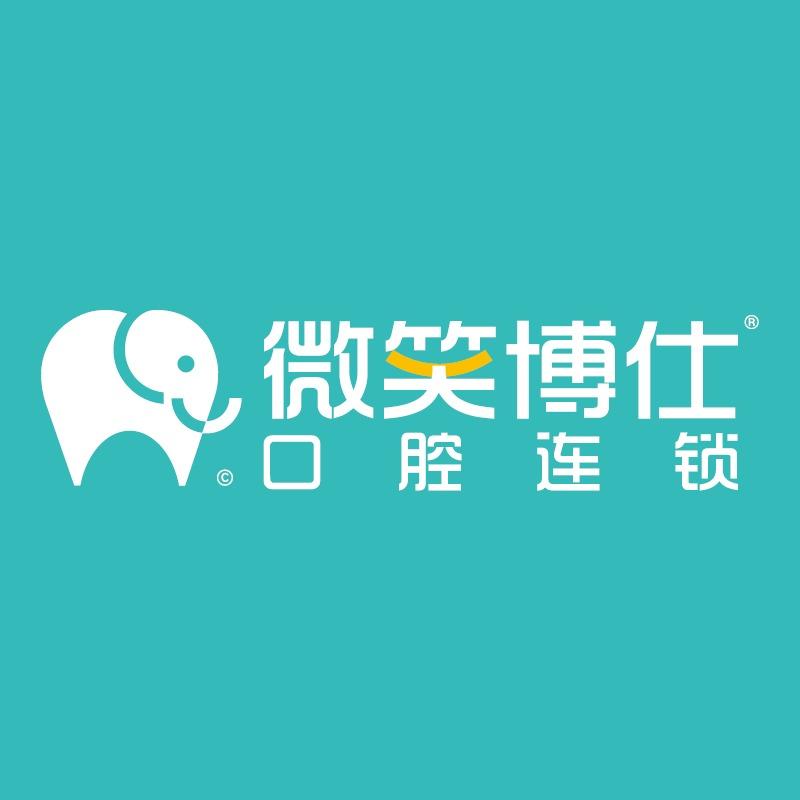 微笑博仕口腔美学设计