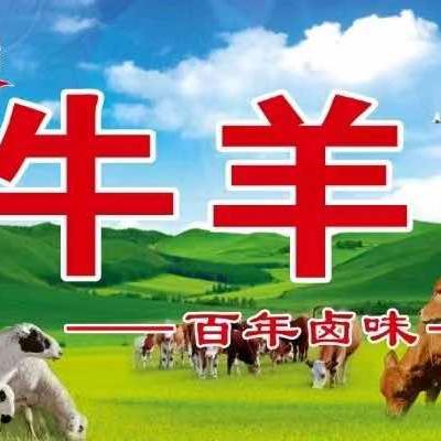 卤舆佳牛羊肉（开封店）