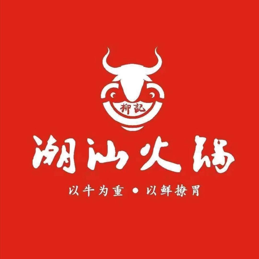 柳记潮汕牛肉火锅