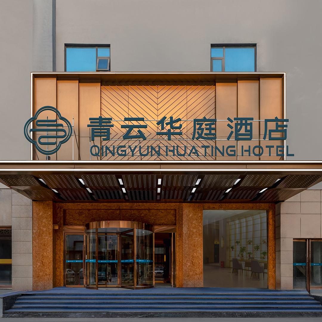 青云华庭酒店官方号