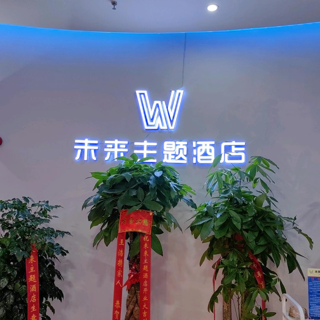 武胜县未来电竞酒店