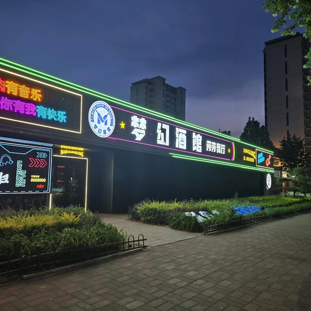 梦幻酒馆莎莎舞厅