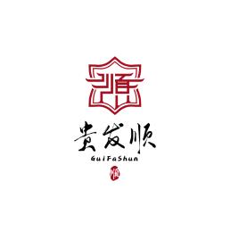 清真·贵发顺小久馆