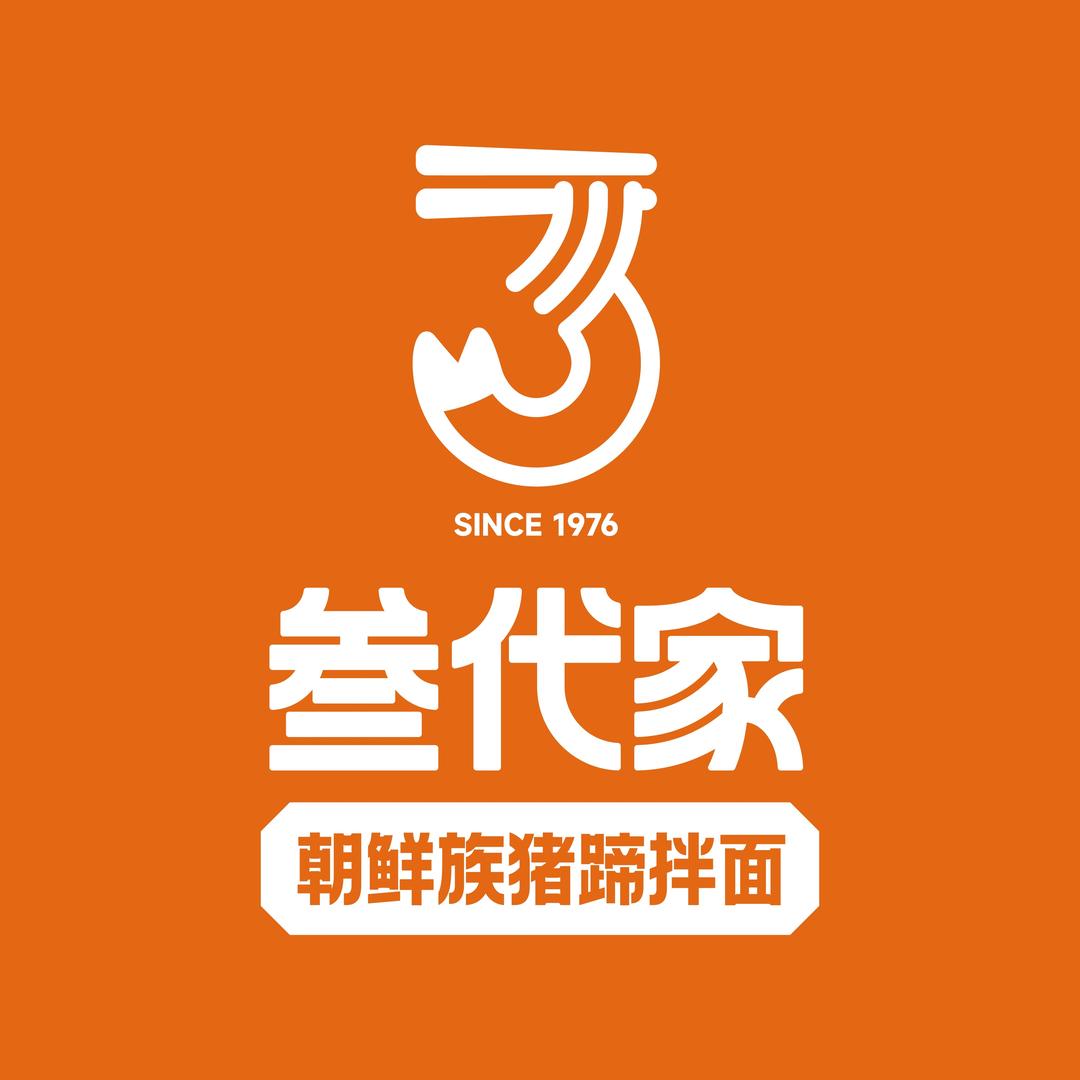 叁代家朝鲜族猪蹄拌面（延大店）