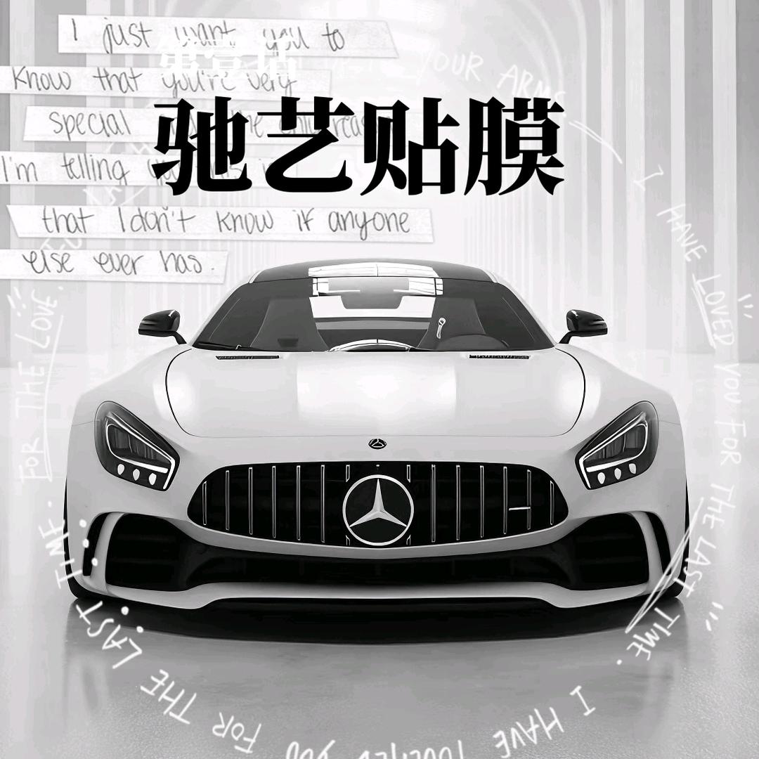 驰艺贴膜店