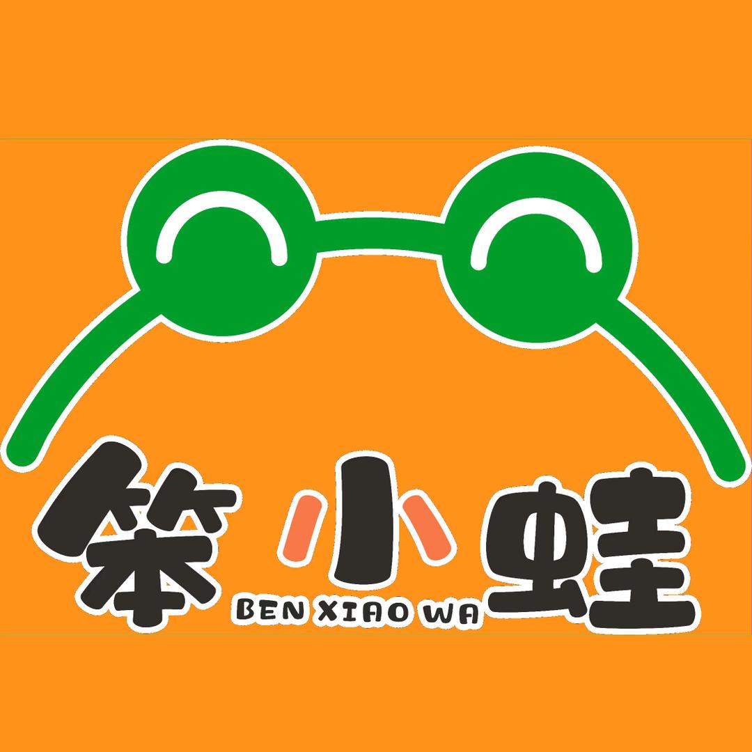 笨小蛙-自助鱼蛙店