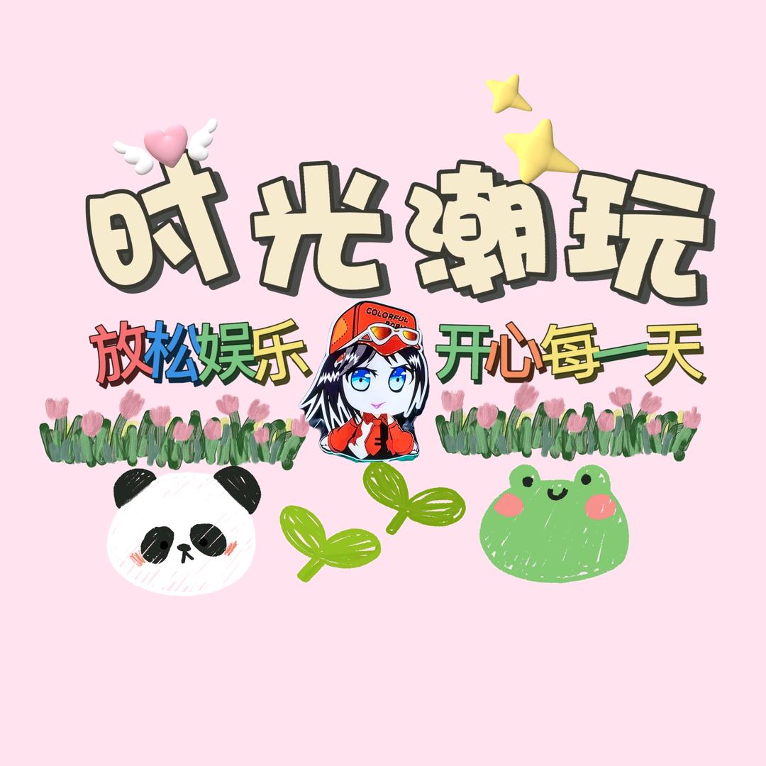 五星时光潮玩