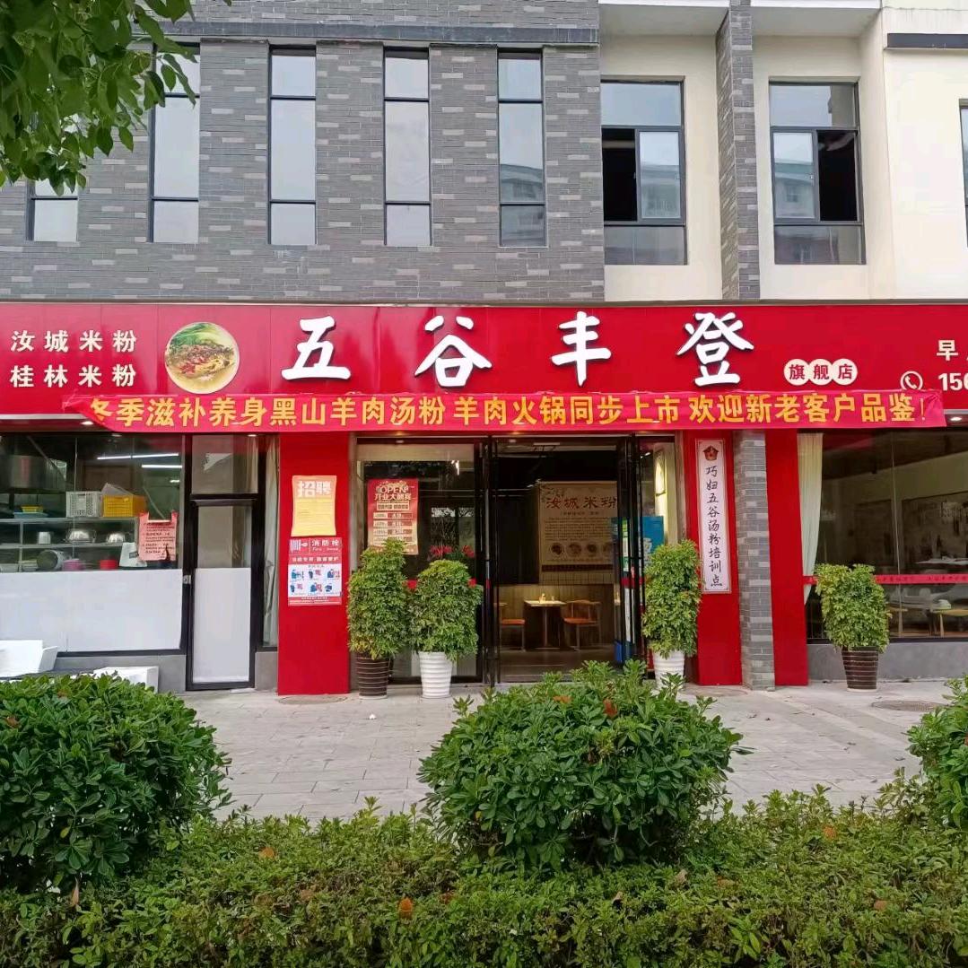 五谷丰登旗舰店官方号