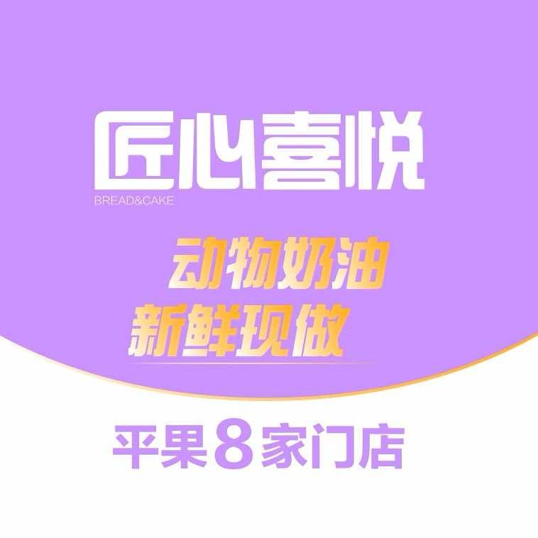 匠心喜悦-生日定制