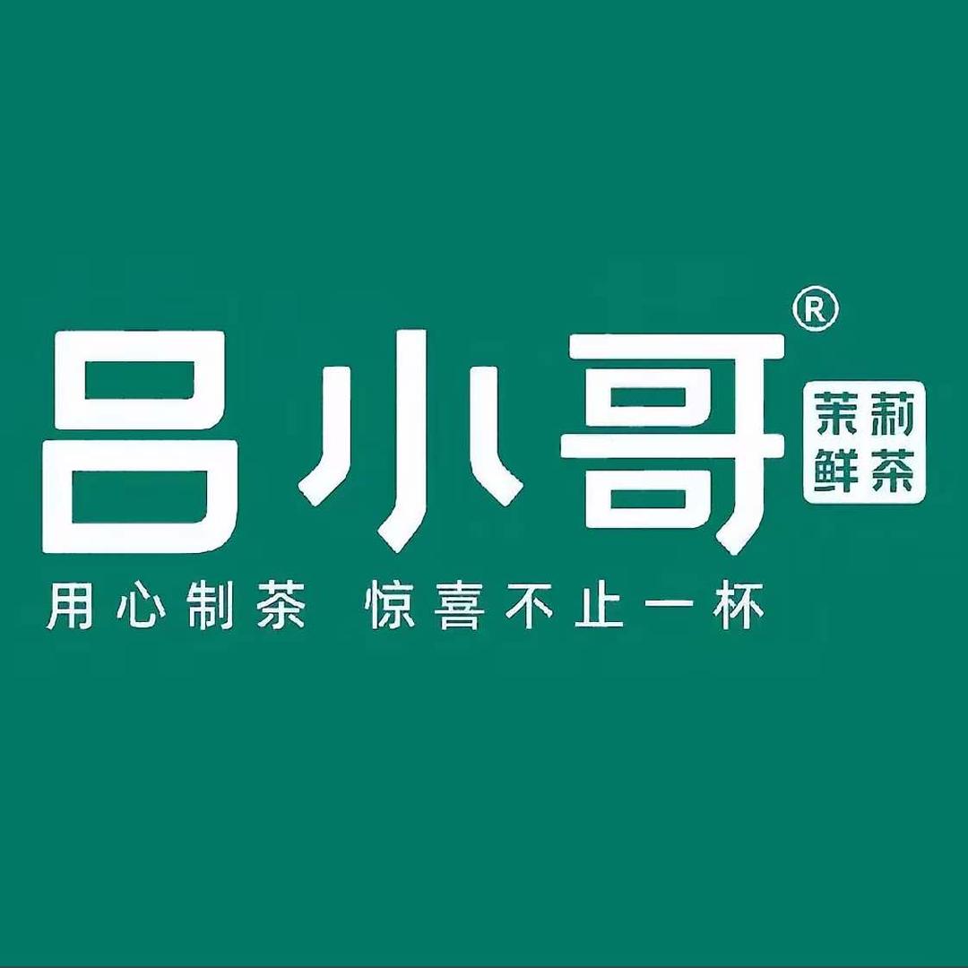 吕小哥茉莉鲜茶(林州十中店)