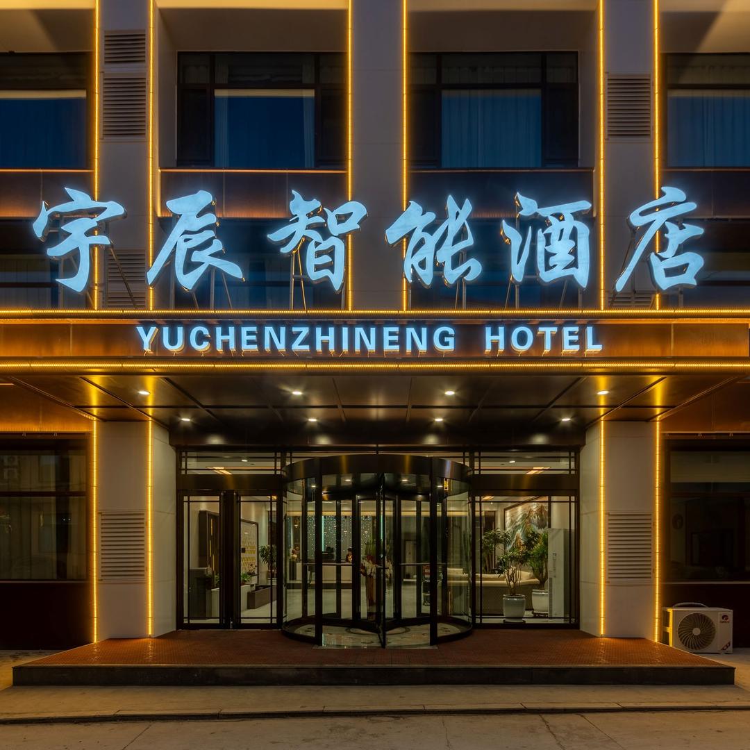 宇辰智能酒店(太原南站武宿机场店)官方号