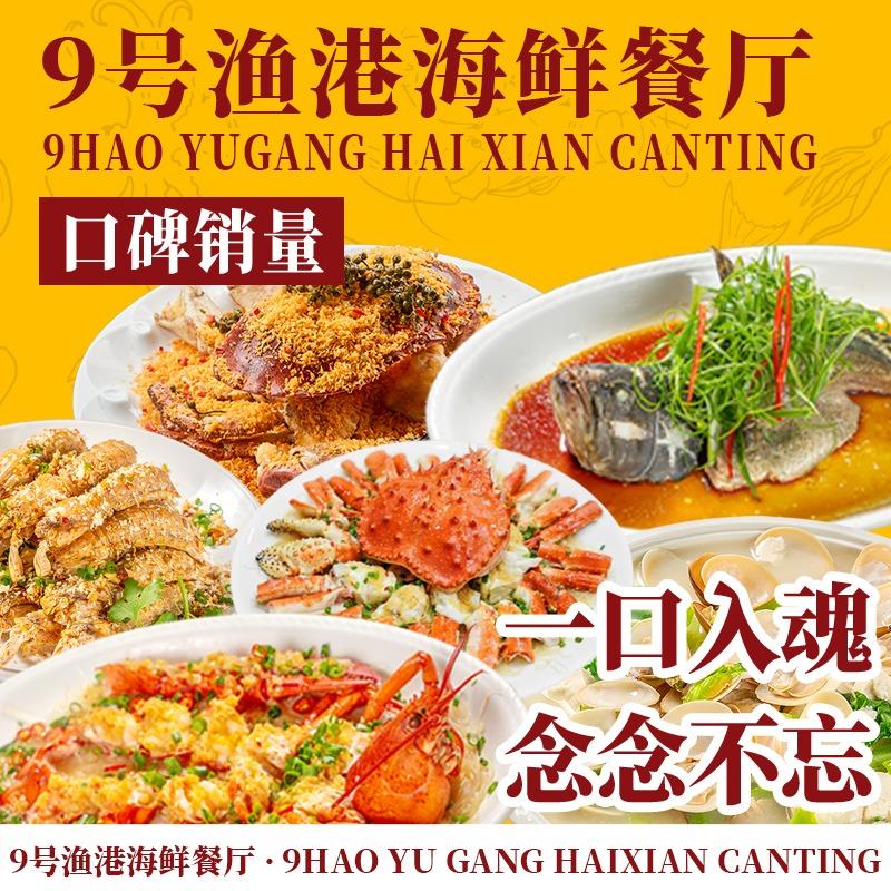 9号渔港海鲜餐厅（双月湾·当地人推荐）