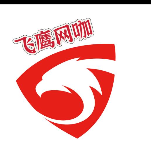 南昌市青山湖区飞鹰网咖