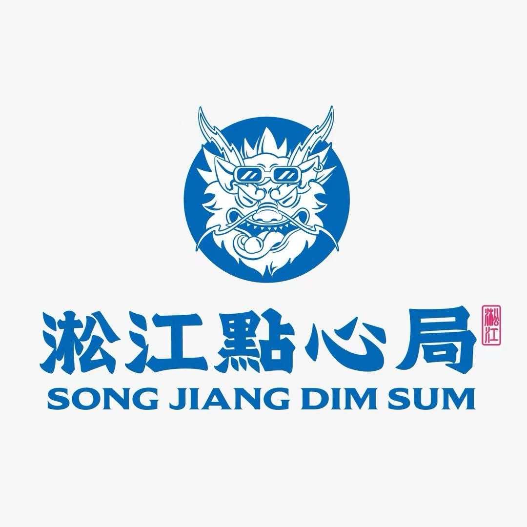 淞江点心局