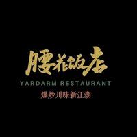 坛罐肴腰花饭店（王府井店）