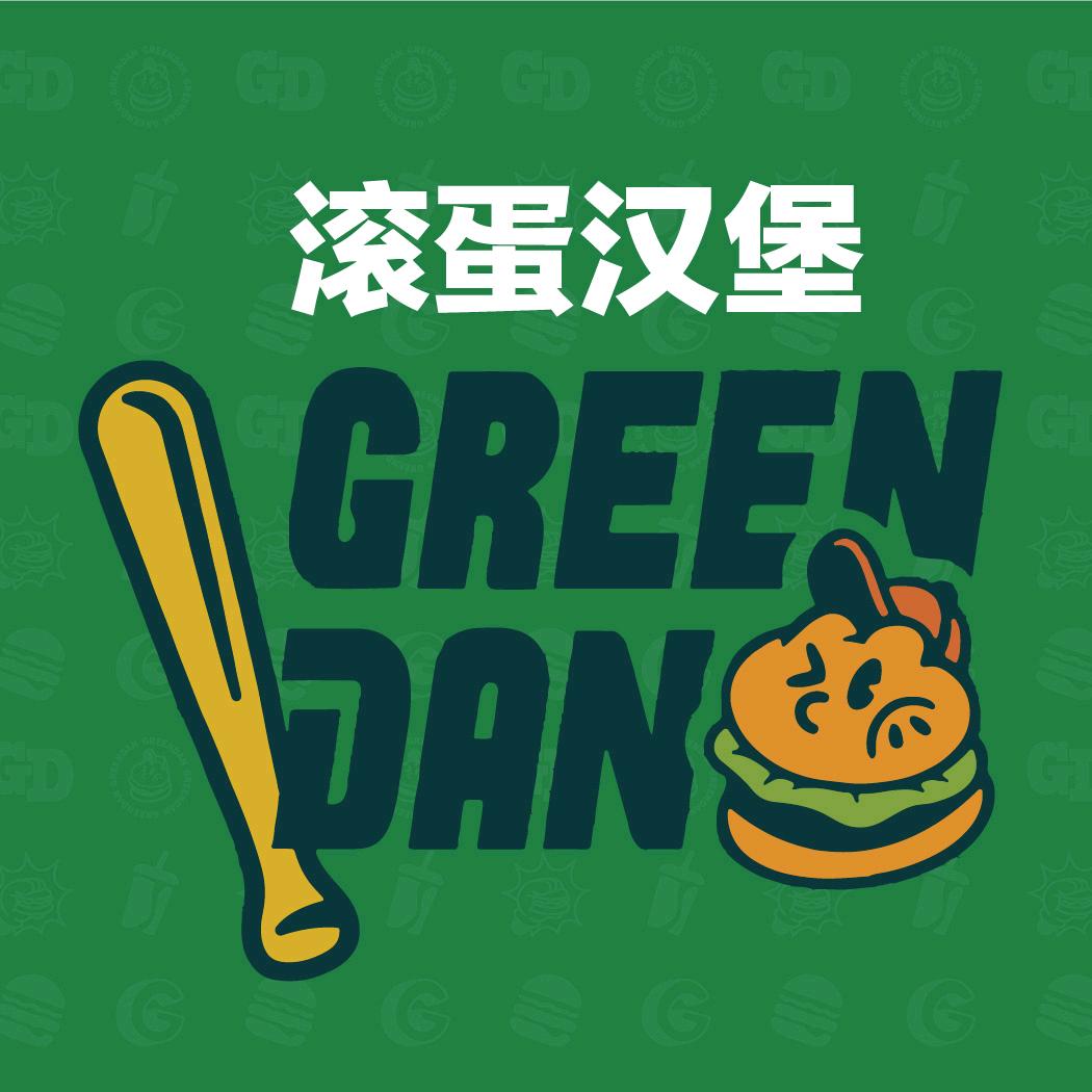 GreenDan滚蛋汉堡
