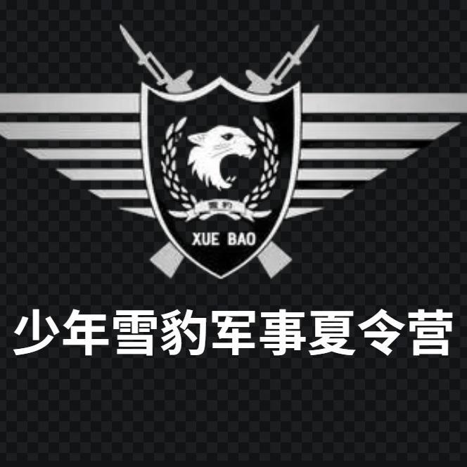 蕲春少年雪豹军事夏令营（尚书房文化）
