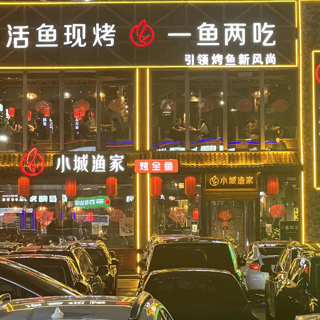 长治高新区天空之城小城渔家店