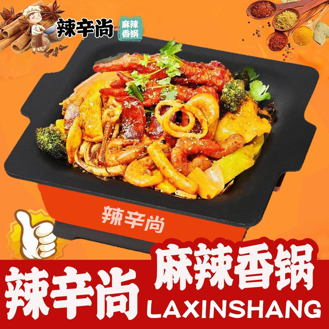 辣辛尚麻辣香锅运营部