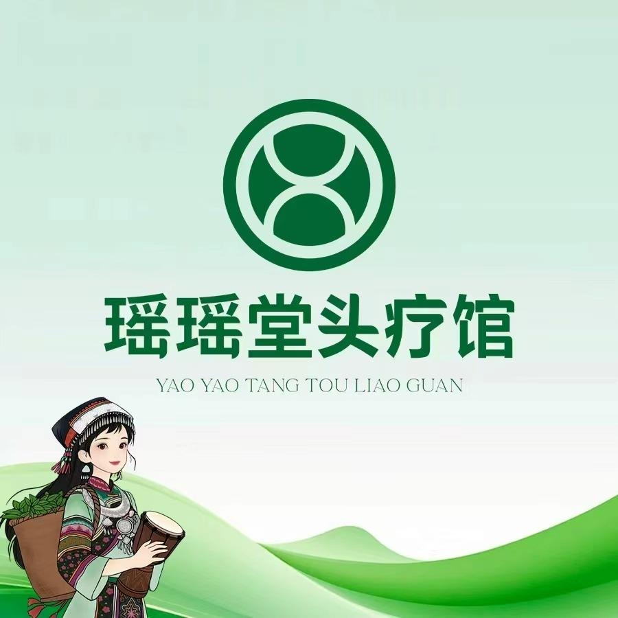 瑶瑶堂头疗馆(蟠龙新街店)