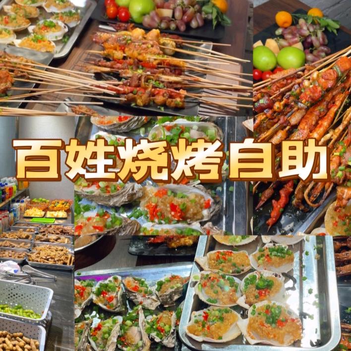 百姓烧烤自助-小陈