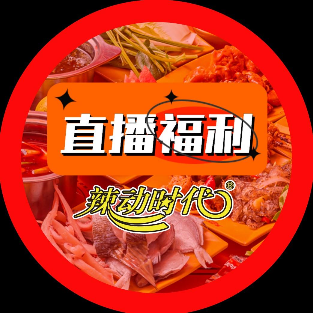 辣动时代官方直播号