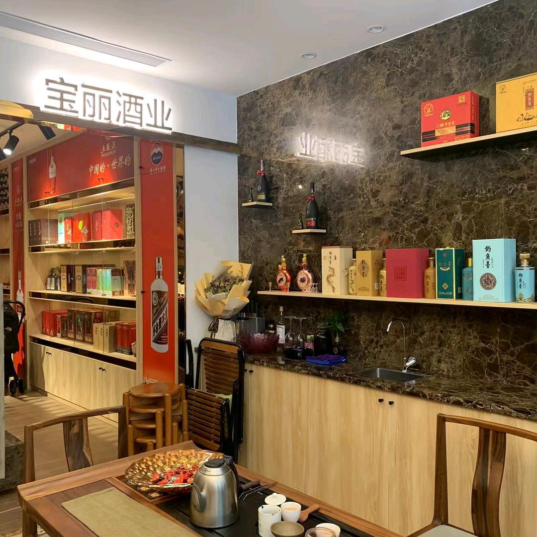宝丽酒业有好酒（东泰花园店）