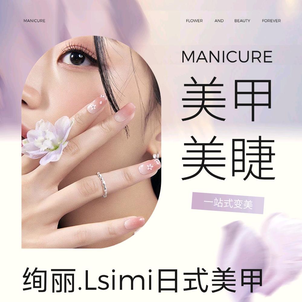 绚丽·Laimi日式美甲官方号