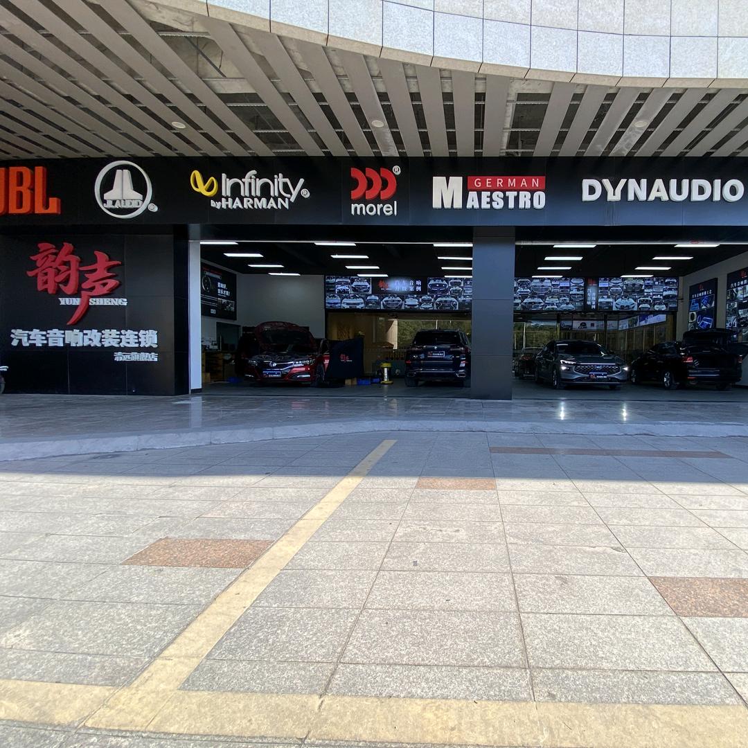 清远韵声汽车音响店阿兴