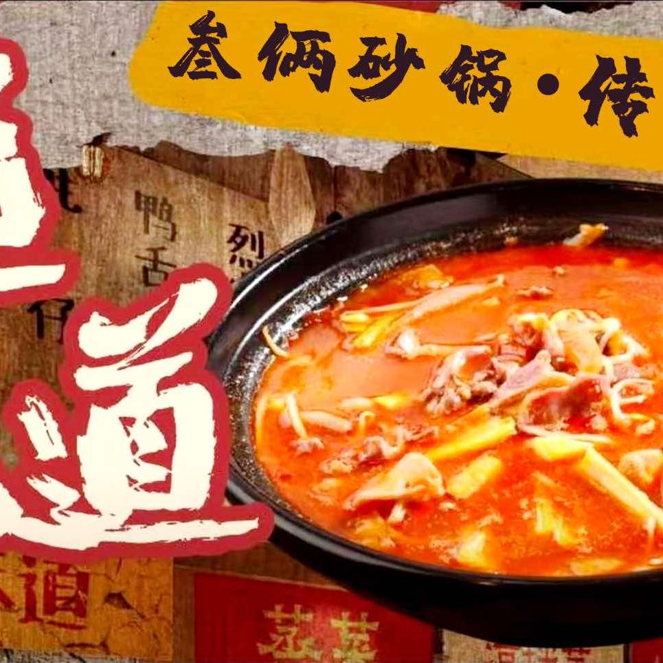 叁俩砂锅·传统手工菜（总店）