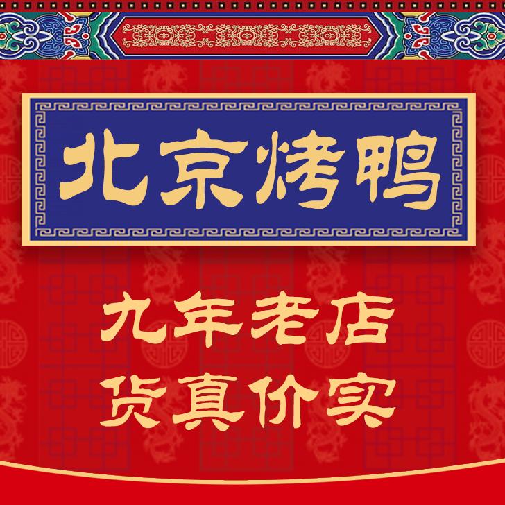 北京烤鸭(兰江公园店)官方号
