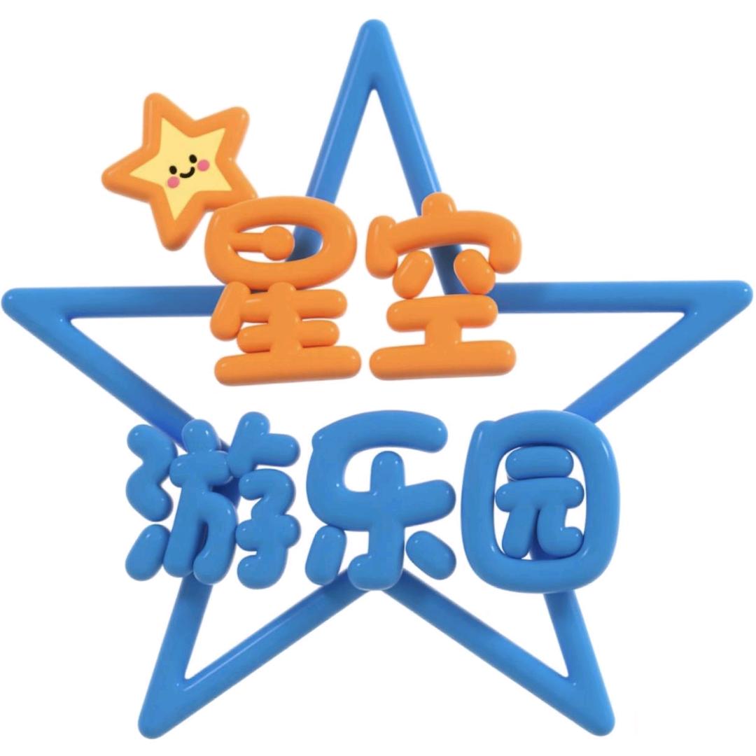 惠安东湖-梦想星空乐园