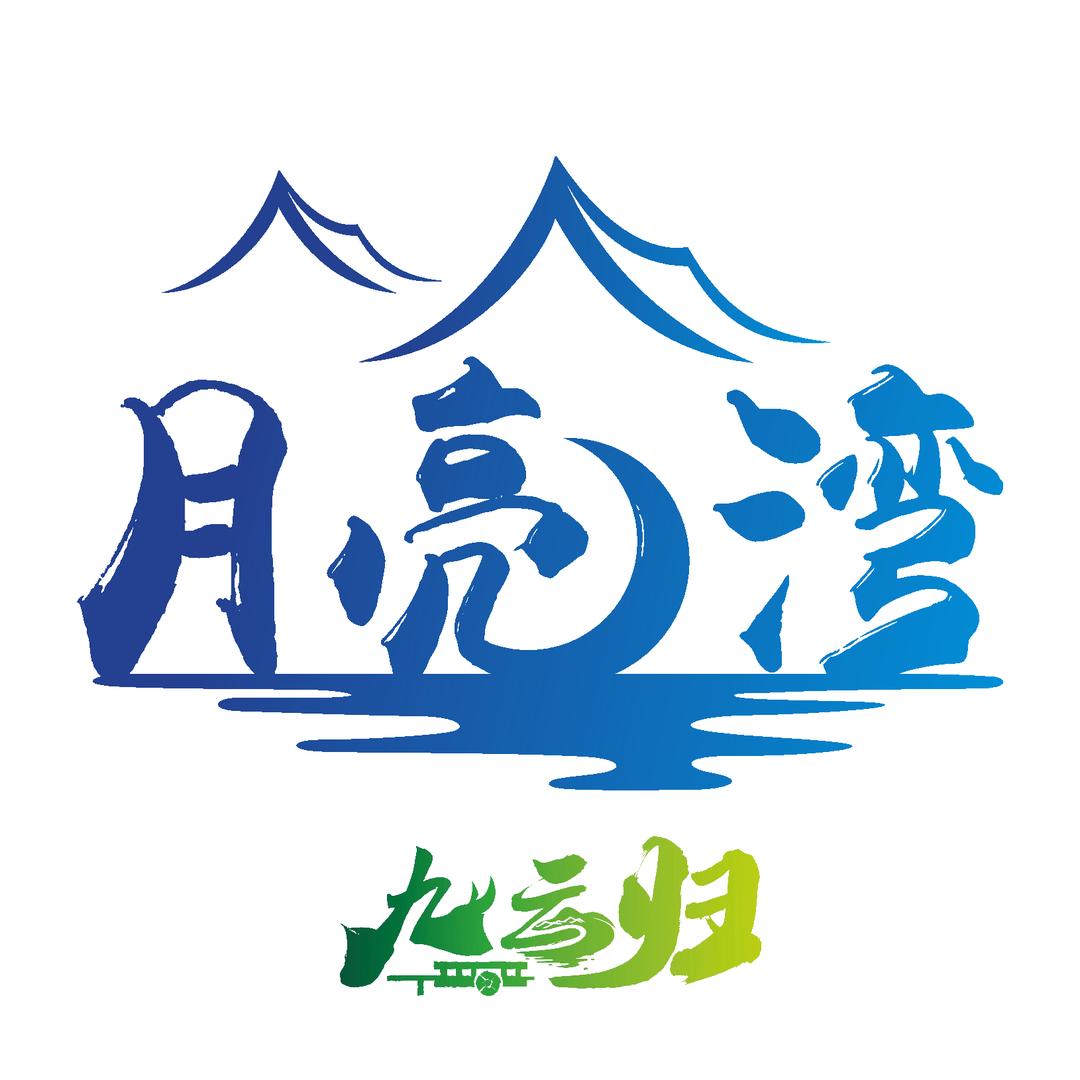 月亮湾露营基地