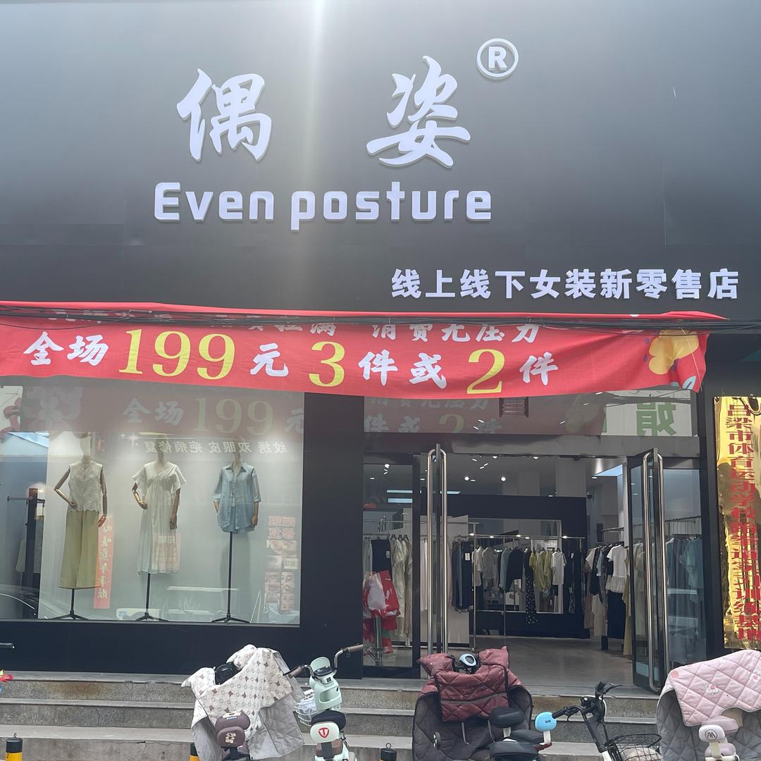 文水偶姿金桥店彩丽