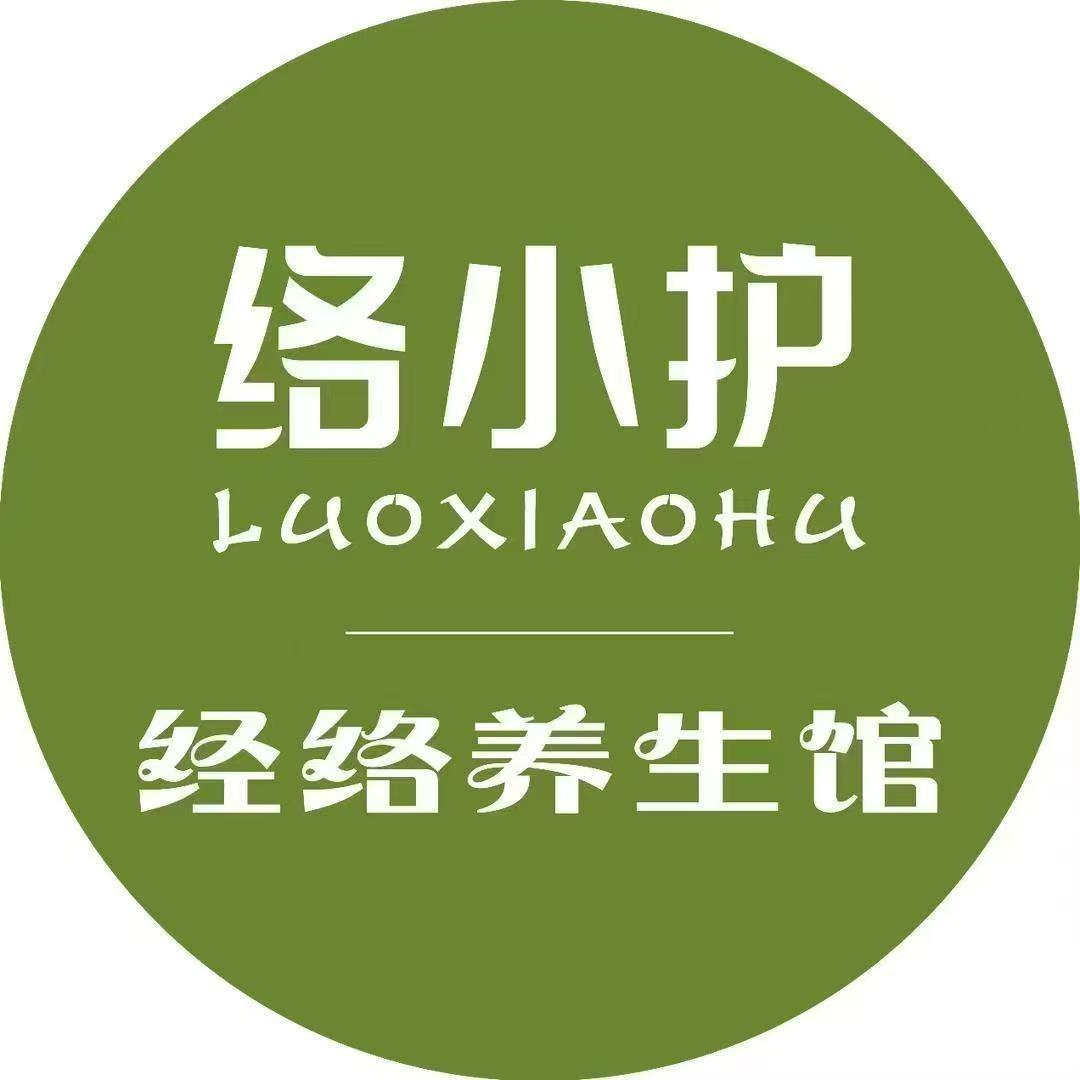 络小护经络养生馆(先锋路店)