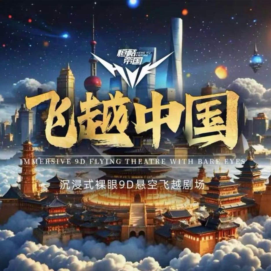 飞越中国(资阳万达店)官方号
