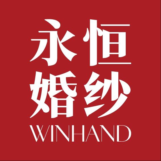 永恒婚纱摄影