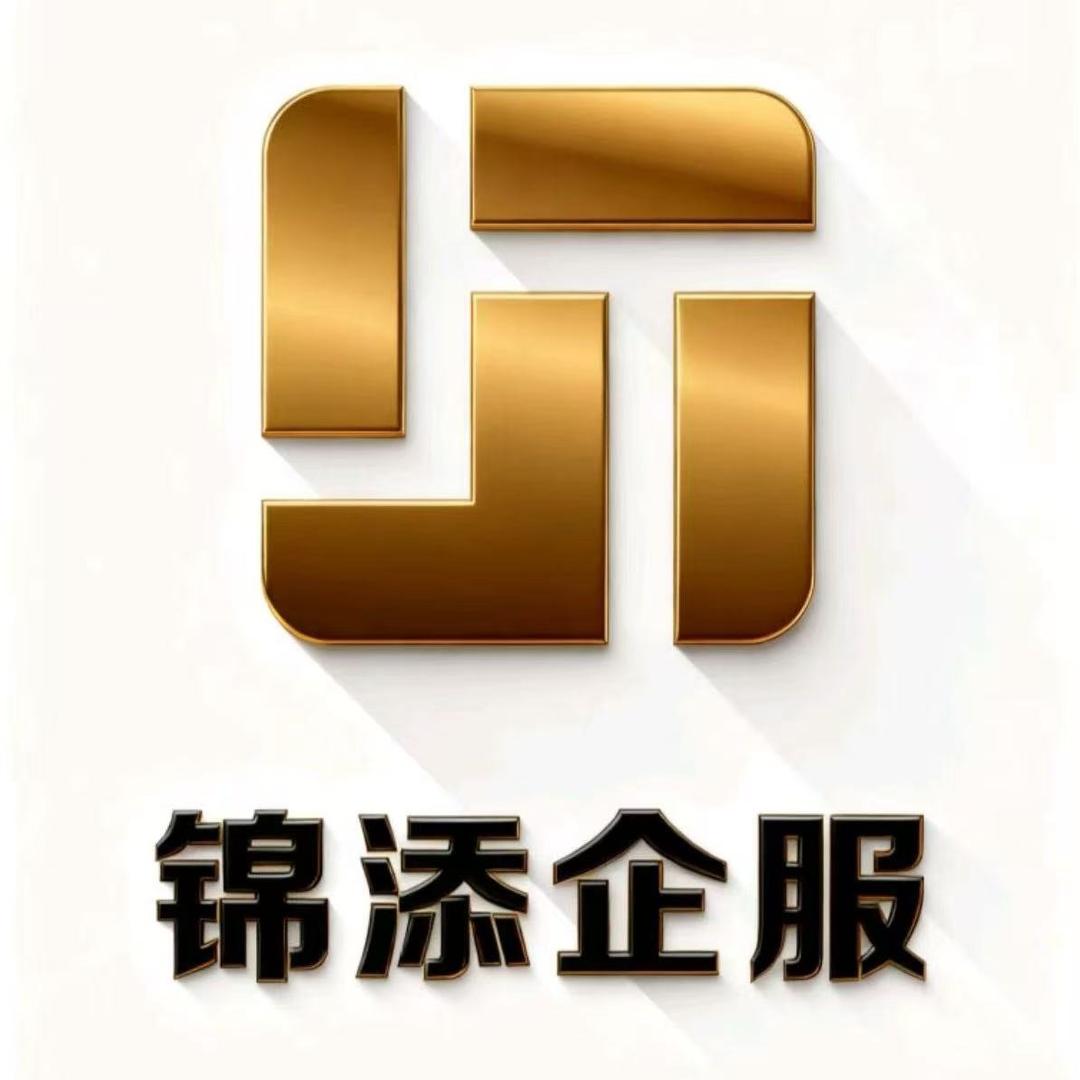 锦添财税代理记账直播号