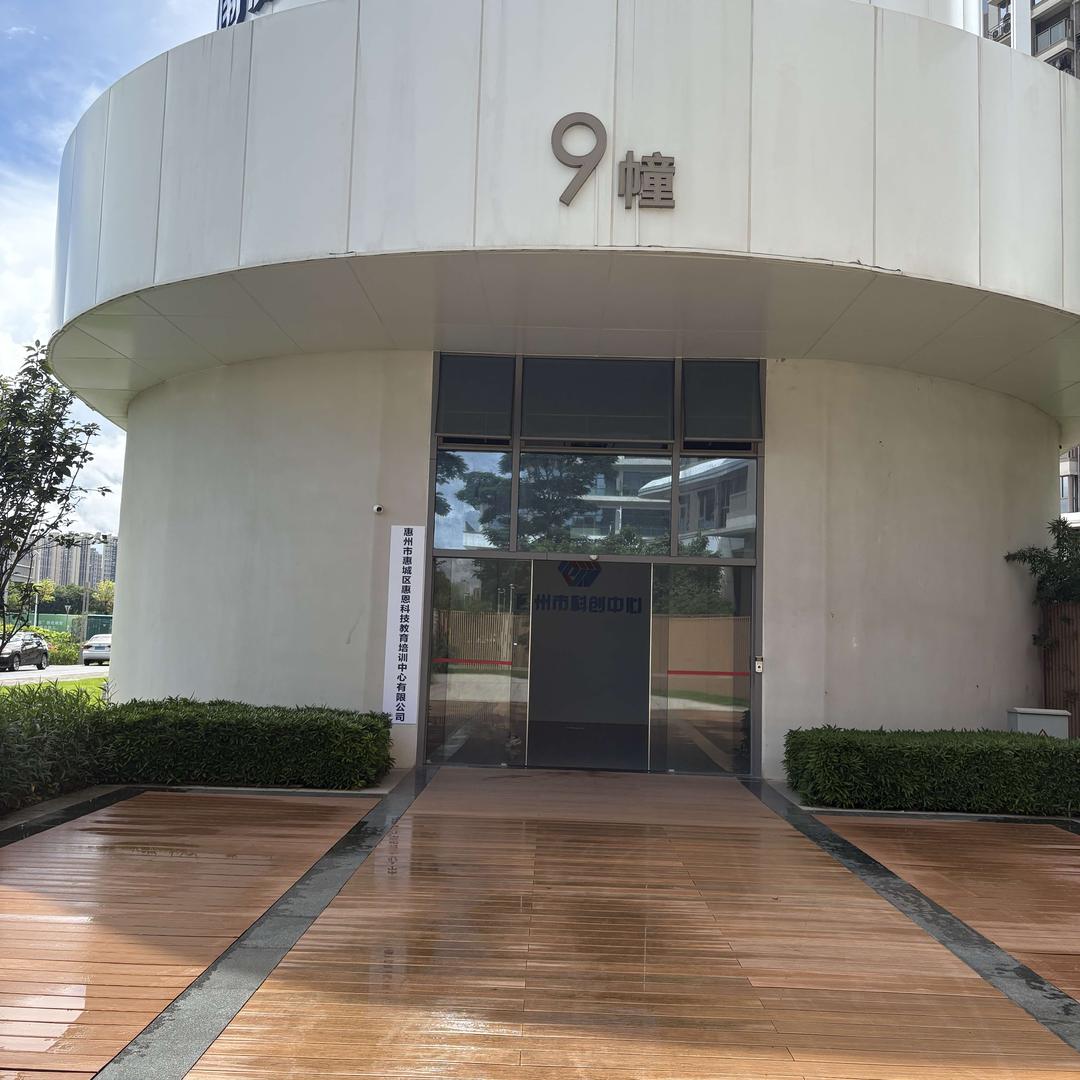 惠恩科技教育