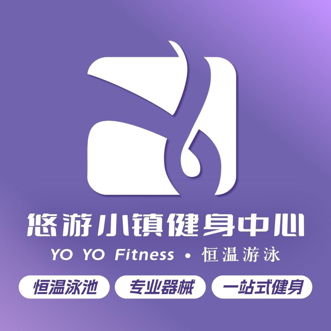 YHYK·悠游小镇健身中心