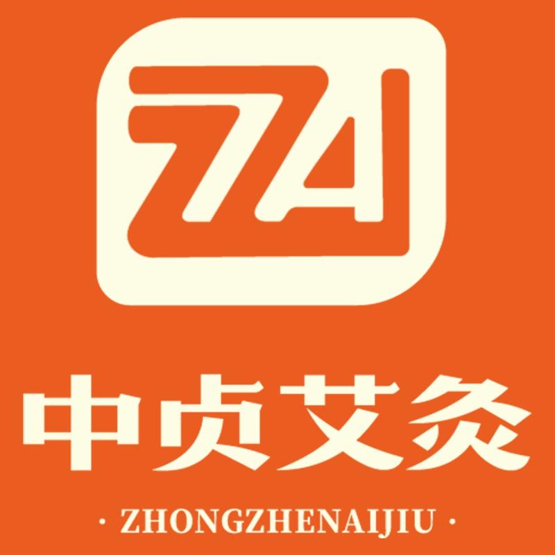 中贞艾灸(汇景花园店)