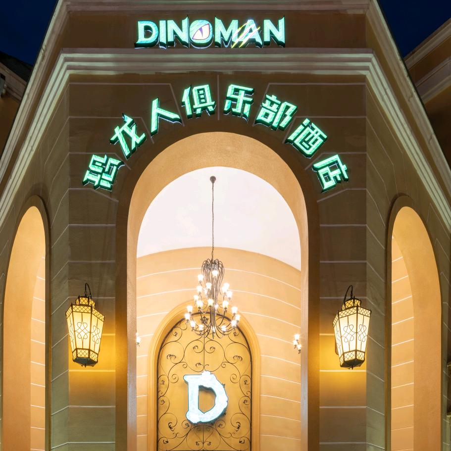 恐龙人Dinoman